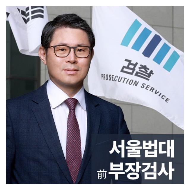 서울법대부장검사역임